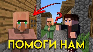 ЭТОТ ЖИТЕЛЬ ПОПРОСИЛ МЕНЯ ПОМОЧЬ ЕМУ. MINECRAFT.