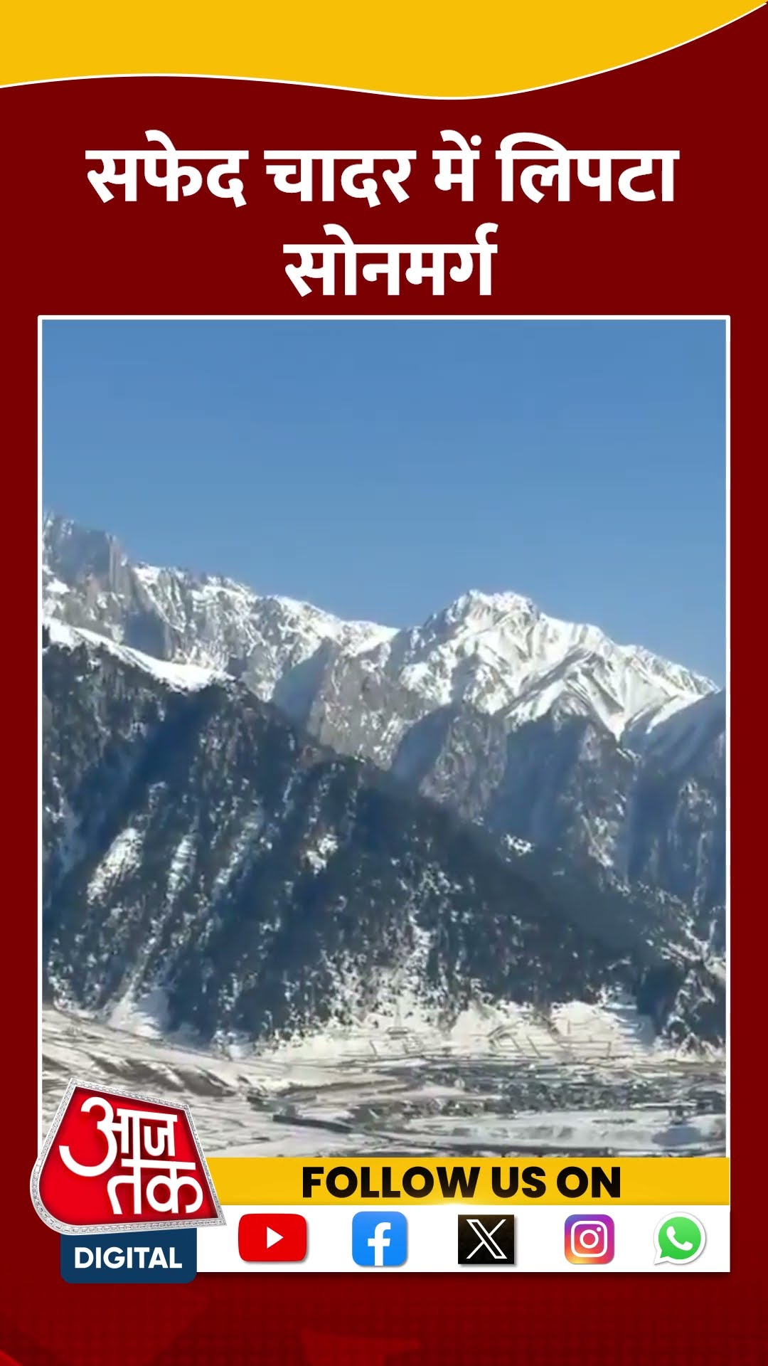 Jammu Kashmir Snowfall: सफेद चादर में लिपटा Sonamarg | #jammukashmirsnowfall #sonamarg #aajtakshorts