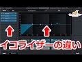 【Cubase】よく使うEQの違いを解説！知ってるようで知らない？