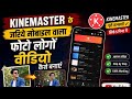 Mobile Screen Par Photo Kaise Lagaye? | KineMaster Tutorial Hindi 2026 | Phone Frame Editing