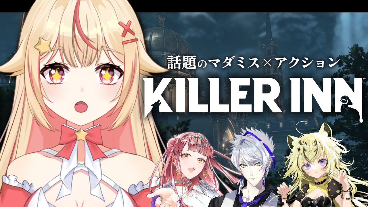 【 #KILLERINN 】狼か羊か、話題のスクエニ新作！マーダーミステリーアクションに挑むアイドル志望！🐺🐏 w/ヨルイチ,ととら,ななる【 #天海ぷらね 】