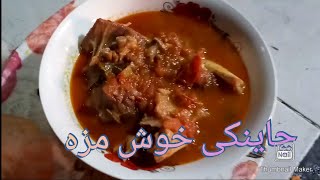 چاینکی افغانی گوشت گوسفند خوش مزه خیلی آسان     chainaki afghani