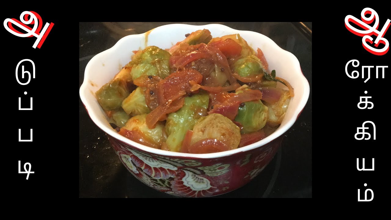 Brussels Sprouts Curry in Tamil Crunchy Brussels Sprouts in 5 mins Healthy meal Brussels