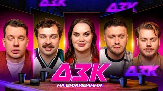 картинка: АЛЛА ВОЛКОВА В ДЗК НА ВИЖИВАННЯ