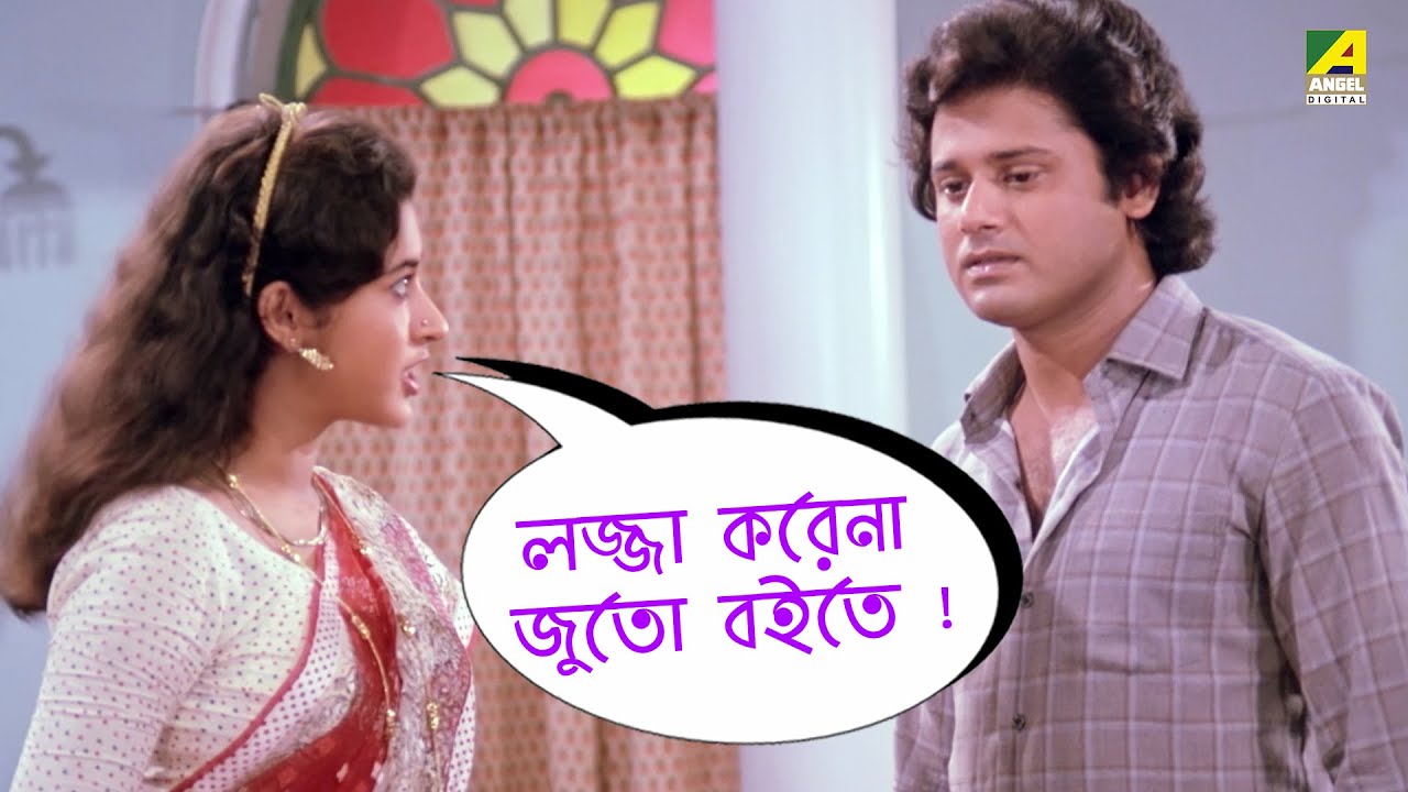 লজ্জা করেনা জুতো বইতে ! | Movie Scene | Gurudakshina | Tapas Paul, Ranjit Mallick