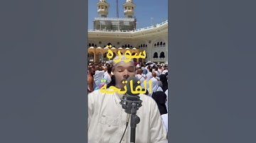 سورة الفاتحة