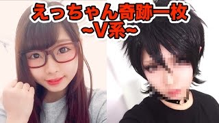 【実験】V系バンドマン化！えっちゃん驚愕の変化！奇跡の一枚！【SNOW】