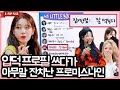 [ENG SUB] 프로미스나인이 직접 쓴 입덕 프로필 EP.2 (fromis_9 NEW Profile) [K-POP PLUS]