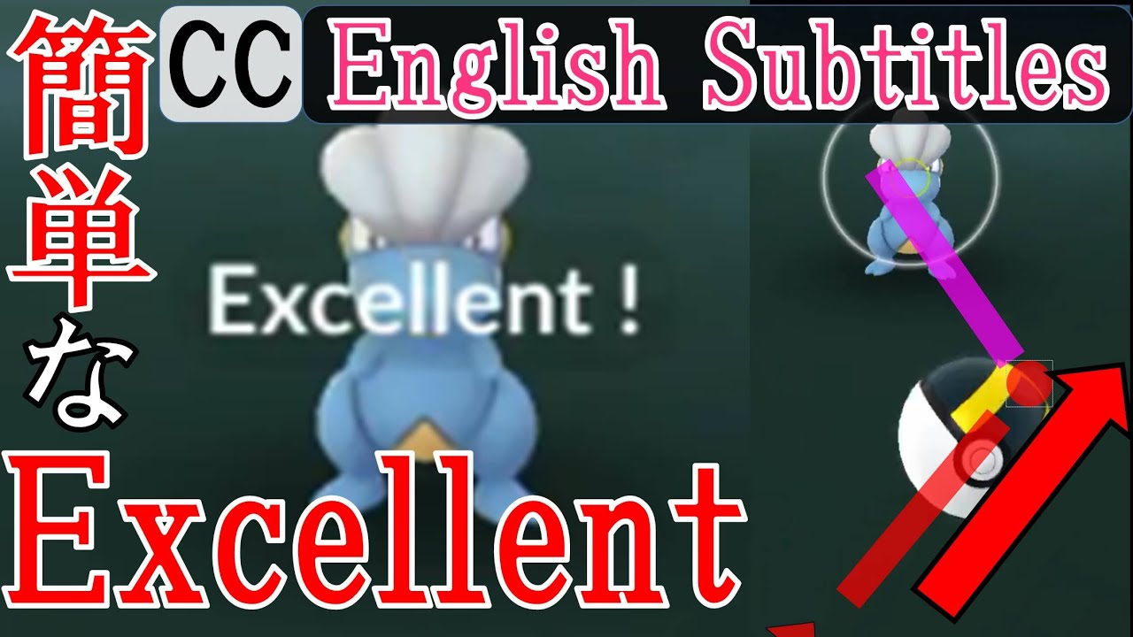 軌道解説！タツベイ Bagon Excellent How to throw curve ball in Pokémon Go