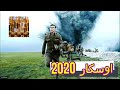 أوسكار 2020 | فيلم عربي ضمن أبرز الأعمال المرشحة للجوائز