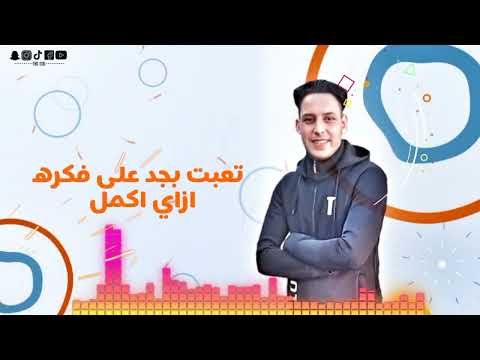 لعله خير أجدد أغاني شعبي 2023 غناء ملاك الحاوي كلمات بويكا المصري أجمد توزيعات رمضان برودكشن