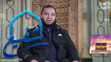 برنامج شفيع  ~ مع الشيخ عبدالله أحمد عبدالجليل ورحلته في حفظ القرآن الكريم|قناة المجد