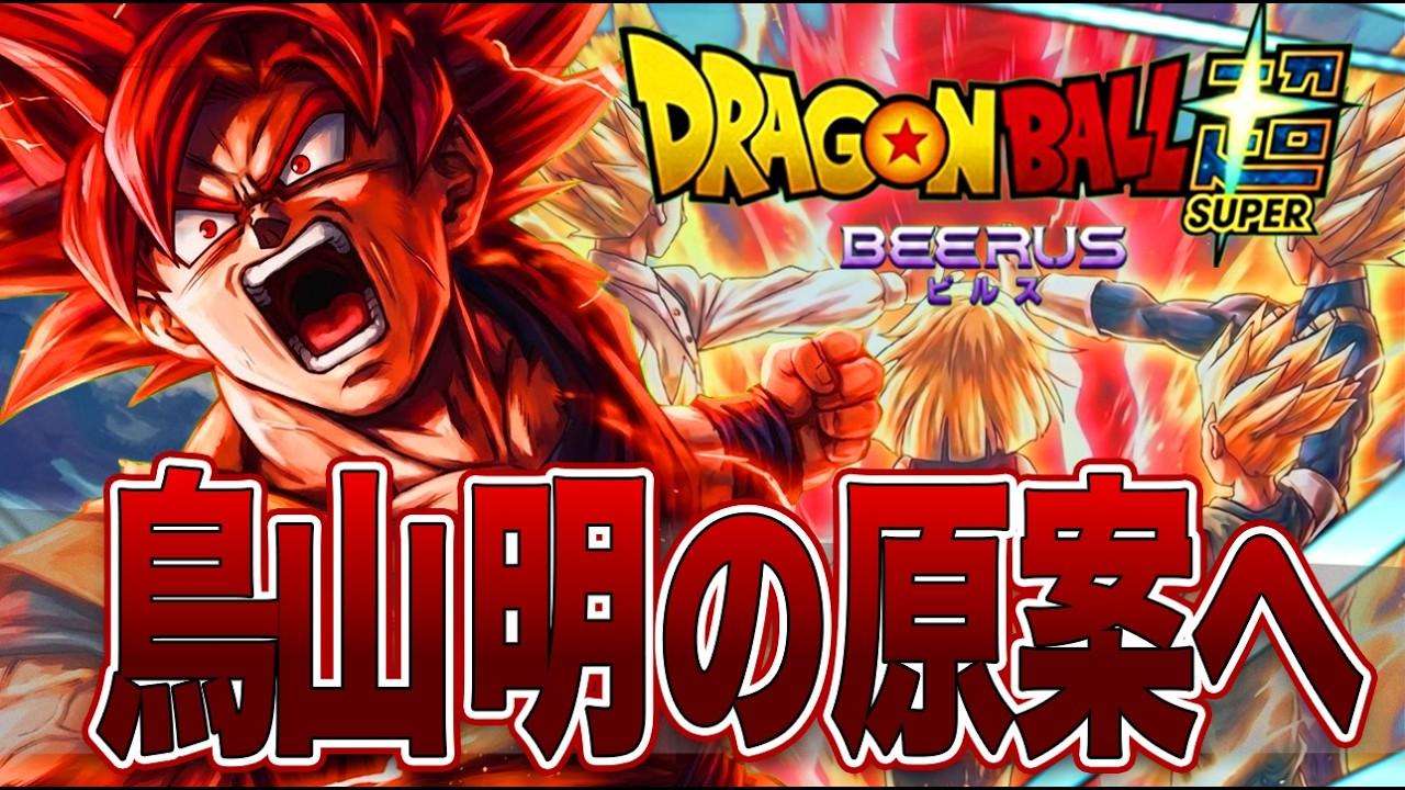 Back to Akira Toriyama's Original Draft] The Real Reason for