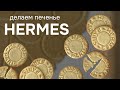 КАК СДЕЛАТЬ ПЕЧЕНЬЕ HERMES? // ПРОСТОЙ РЕЦЕПТ ПЕЧЕНЬЯ ЗА 5 МИНУТ