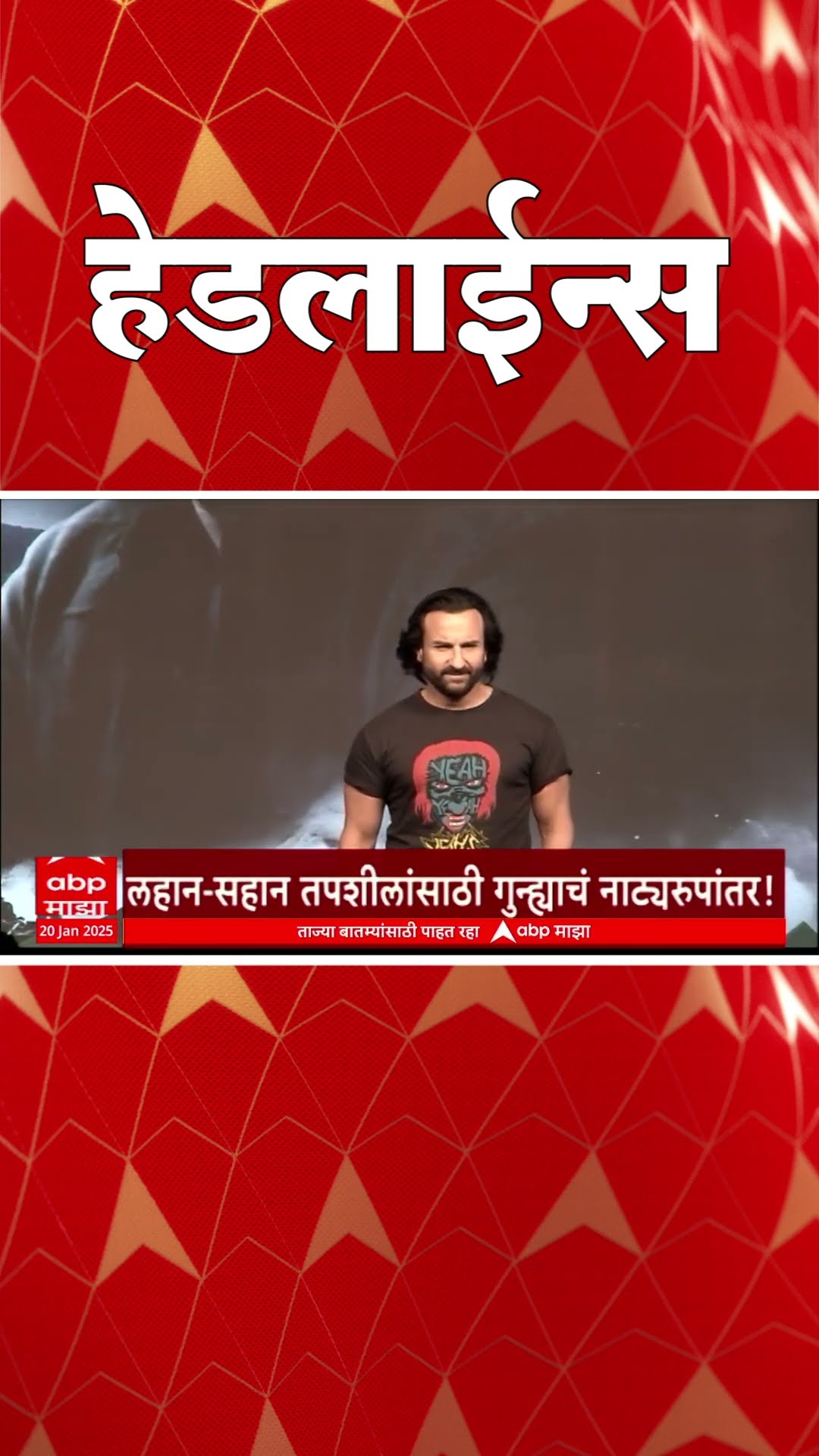 ABP Majha Marathi News Headlines 930AM  Headlines 930 AM 20 January 2025 सकाळी ९.३० च्या हेडलाईन्स