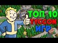 ТОП 10 ТОПОВЫХ TYCCON ИГР НА НА АНДРОИД (+ССЫЛКИ НА СКАЧИВАНИЕ)