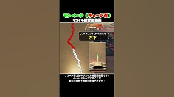【APEX】ランページ（チャージ有ver）リコイル練習用動画！音に合わせてリコイルパターンを覚えよう！【シーズン25】　#shorts