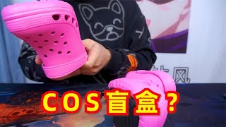 网上卖的二次元盲盒，真是刷新了我的认知【开箱小钻风】