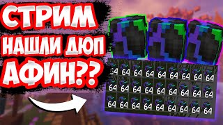 ВАЙП Игра с подписчиками РОЗЫГРЫШ ДК Анархии - Майнкрафт Фантайм FunTime #funtime #pvp #shorts