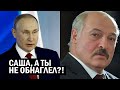 Срочно - с руки Лукашенко скрутили 16 человек Бабарико - Россия готовится вмешаться - Свежие новости
