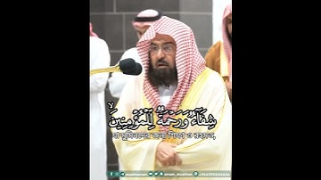 সূরা বনী ইসরাঈল - Surah Israel  হৃদয় ছোঁয়া سورة الإسراء অনুবাদ | Sheikh Abdur Rahman as sudais