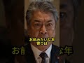 「俺は国会議員だぞ！」その一言が、彼の政治家人生を終わらせた。#感動 #スカッとする話 #ショートドラマ #家族 #涙腺崩壊