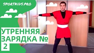 Веселая утренняя зарядка для детей №2. Красный и синий. Веселая утренняя зарядка для детей №2. Красный и синий.