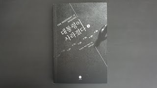 10000 리뷰가 넘는 역대급 책 (feat. 5가지 교훈)