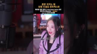 케이팝 데몬 헌터스 KPop Demon Hunters OST 헌트릭스Huntrix - Golden cover by 나오미