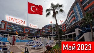 Обзор отеля Lonicera Resort & Spa. Часть 1. Турция, Авсаллар. Май 2023