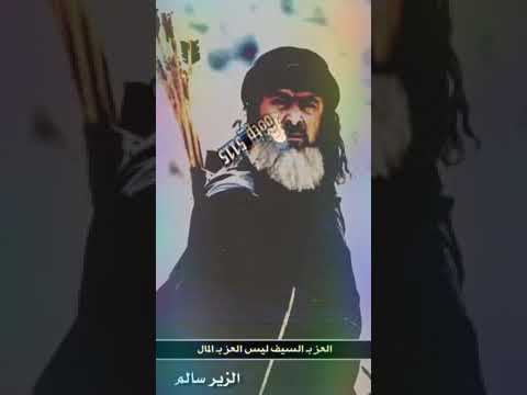 الزير سالم انشد ابيات من ضمائره