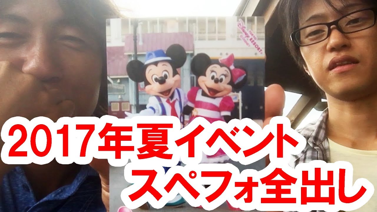17年 夏イベントのスペシャルフォトを全紹介 後半 Youtube 17年 夏イベントのスペシャルフォトを全紹介 後半 Youtube