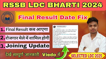 || LDC Final Result Date Fix || LDC Final Result Update || LDC Joining/PH/Sports|| #viralvideo#ldc