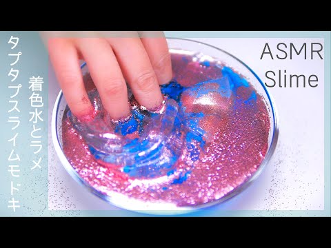 クリアスライムに着色水とラメを混ぜる/Mix colored <strong>water</strong> and glitter in clear slime【ASMR・音フェチ】 (<strong>No</strong> Talking)슬라임・史萊姆