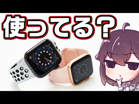 Apple Watch購入＆利用実態調査を見てみよう