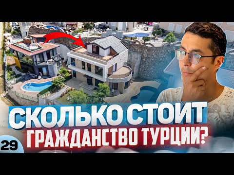 Гражданство Турции за