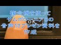 【空のポケット】複合機を使ってサムポローニア8の音声付プレゼン資料を作成