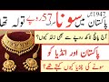 History Of Gold | Why Gold rate increase | Today Silver Rate | Gold Rate Today | Gold investment