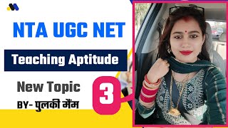 UGC NET 2022|| Teaching Aptitude by Pooja Kumari Mam|| Teaching Aptitude by Pulki Mam || Part - 3