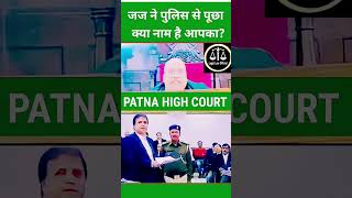 जज ने पुलिस से पूछा क्या नाम है आपका ? ΔΙΔ कानूनी  #law #justice #shortsvideo  #legal #short #shorts