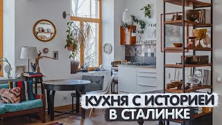 Обзор УНИКАЛЬНОЙ кухни в СТАЛИНКЕ. БЮДЖЕТНЫЙ ремонт СВОИМИ РУКАМИ. Дизайн интерьера. Румтур квартиры