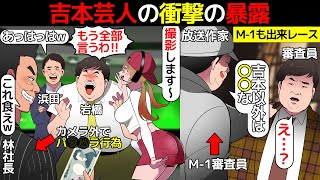 (漫画)吉本芸人プラスマイナス岩橋の衝撃の暴露を漫画にしてみた(マンガで分かる)