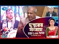 Rtv Dupurer Songbad | দুপুরের সংবাদ | ০৮ ডিসেম্বর, ২০২৫ | Rtv News