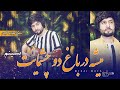     2021 معراج وفا آهنگ میشه در باغ دوچشمایت بشینم سبک جدید با گیتار