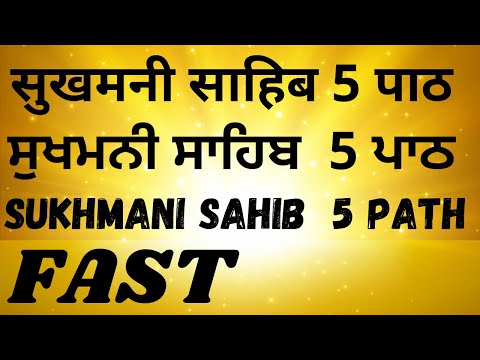 SUKHMANI SAHIB  FAST  5 PATHS /  ਸੁਖਮਨੀ ਸਾਹਿਬ 5 ਪਾਠ ਫਾਸਟ