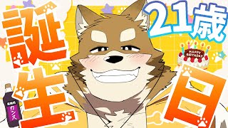 【誕生日配信】21歳の誕生日でも酒とケーキを食います