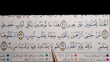 برنامج إعراب القرآن الكريم سورة ق آية ( 34-35)