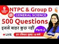 RRB Group D & NTPC 2019 | GS by Shipra Ma'am | 500 Expected Questions (Part-2)