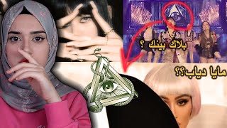 مسرح فرقة بلاك بينك و مايا دياب يحتوي رموز الماسونية 👁️🔺