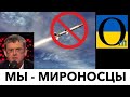 &quot;ЭТО ВОЙНА ЗА ПРЕДОТВРАЩЕНИЕ ВОЙНЫ&quot;